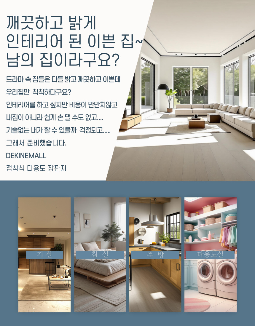 DEKINEMALL 접착식 다용도 장판지 셀프장판, FCS-001, 60cmx300cm, 1.5T, 1개 상세 이미지 2