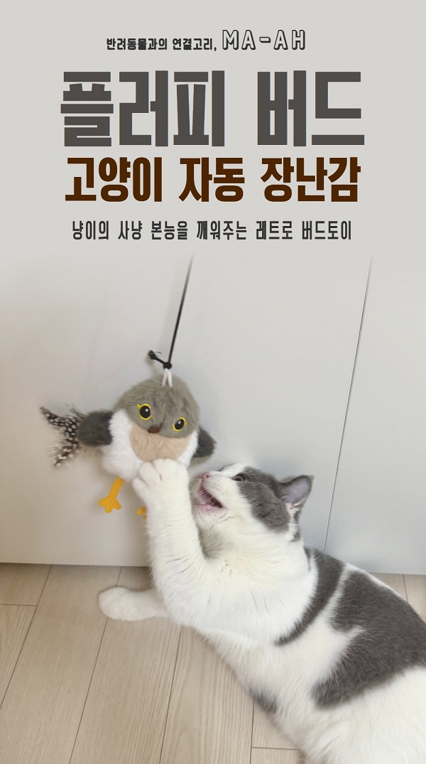 MAAH 고양이 터치하면 움직이는 자동 장난감 캣닢 플러피버드, 튜칸, CST-09, 1개 상세 이미지 1