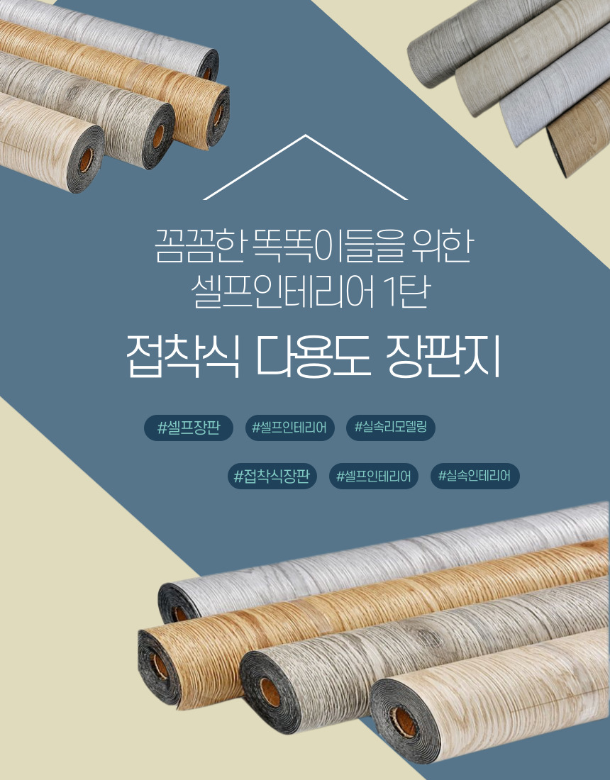 DEKINEMALL 접착식 다용도 장판지 셀프장판, FCS-001, 60cmx300cm, 1.5T, 1개 상세 이미지 1