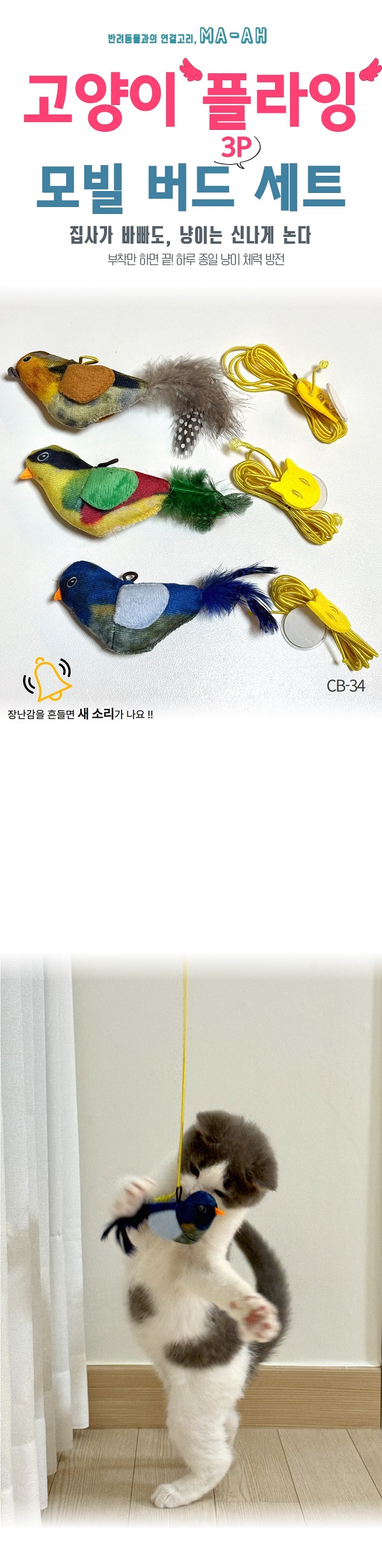 MAAH 고양이 모빌버드 소리나는 사냥놀이 새 장난감 3종 세트, 혼합, 1세트 상세 이미지 1