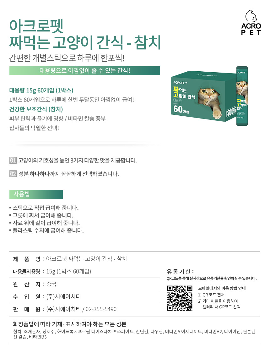 아크로펫 짜먹는 고양이 간식 츄르, 연어, 15g, 60개입, 1개 상세 이미지 4
