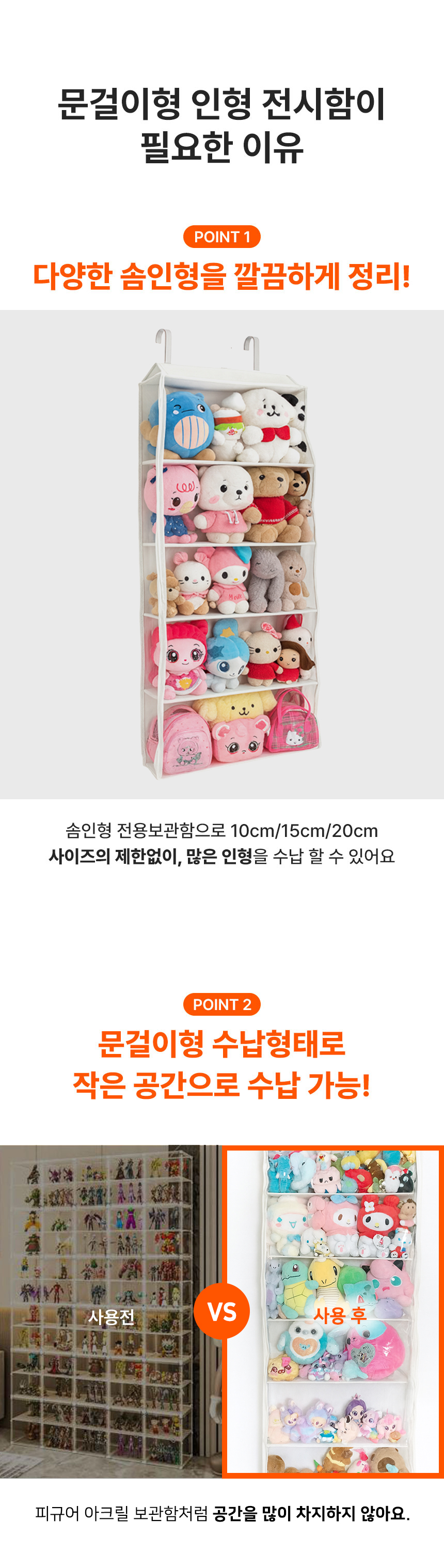 엠알럽 인형지킴이 문걸이 인형 정리함, 6단, 문 두께 3.5cm, 1개 상세 이미지 2