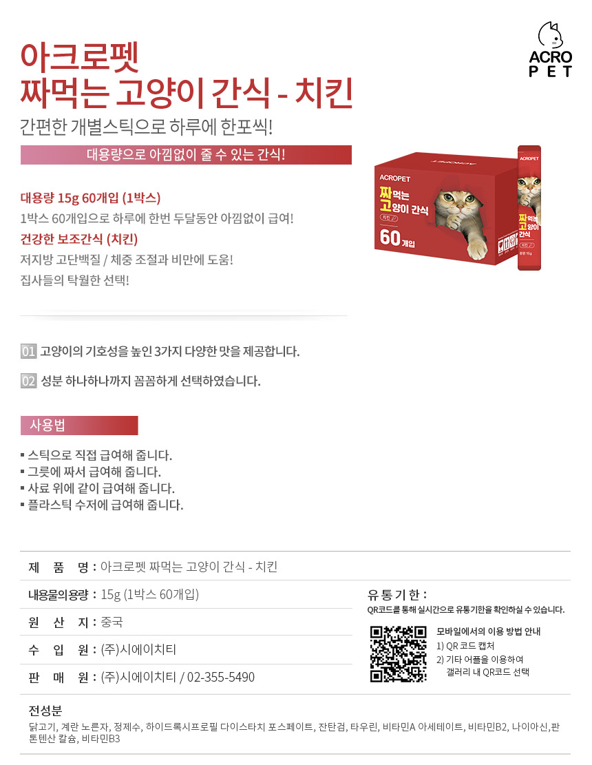 아크로펫 짜먹는 고양이 간식 츄르, 연어, 15g, 60개입, 1개 상세 이미지 6