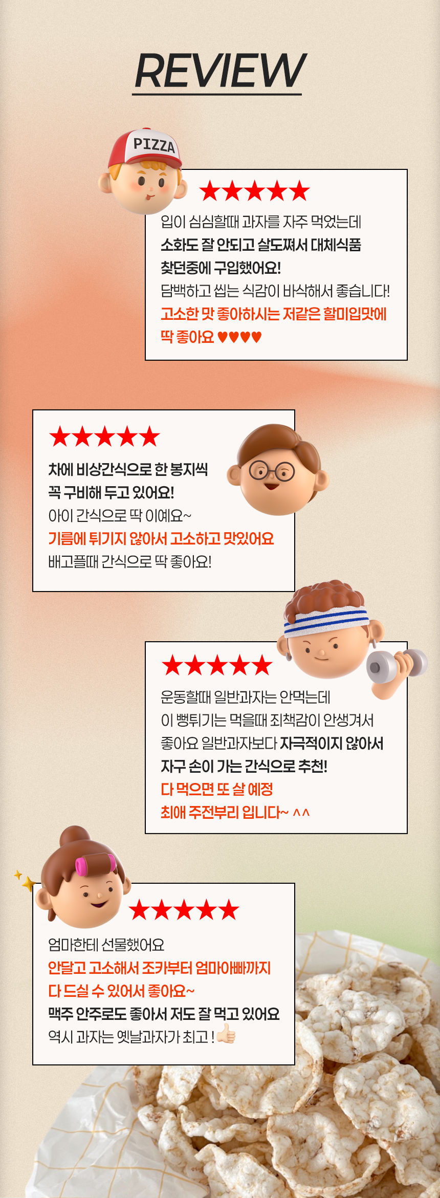 당연구소 스테비아 파로 현미 뻥튀기, 35g, 5봉 상세 이미지 4
