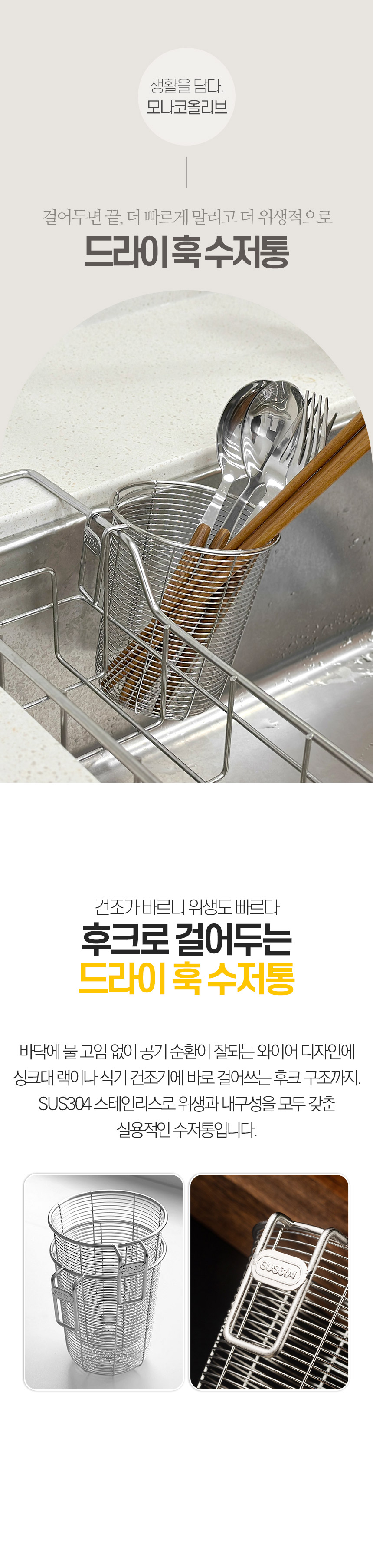 스텐 304 드라이훅 수저통, 1개 상세 이미지 1