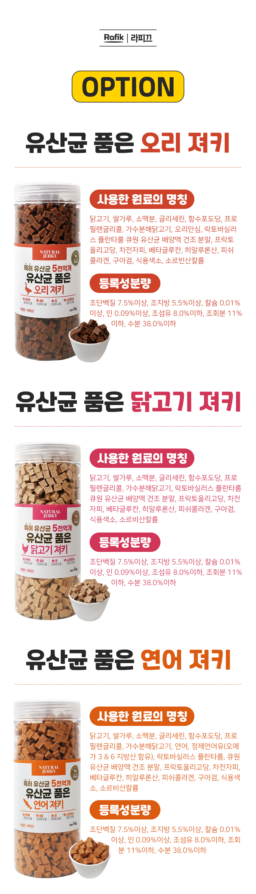 라피끄 강아지 유산균 품은 져키, 참치, 1kg, 1개 상세 이미지 4