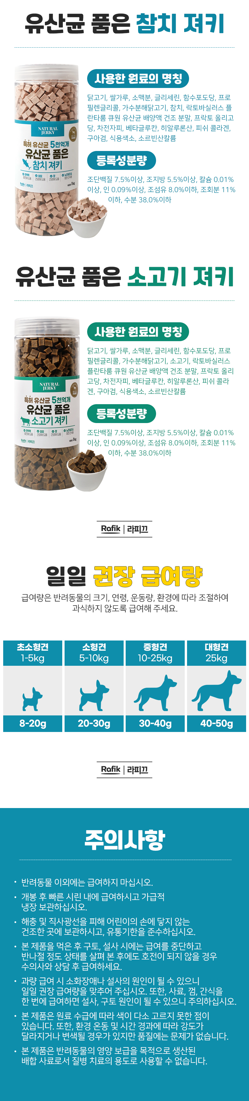 라피끄 강아지 유산균 품은 져키, 참치, 1kg, 1개 상세 이미지 5