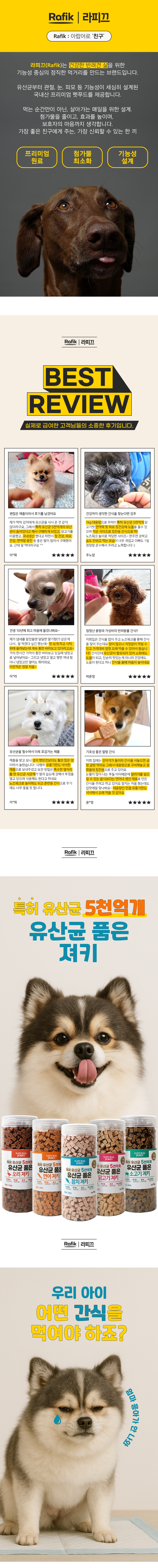 라피끄 강아지 유산균 품은 져키, 참치, 1kg, 1개 상세 이미지 1