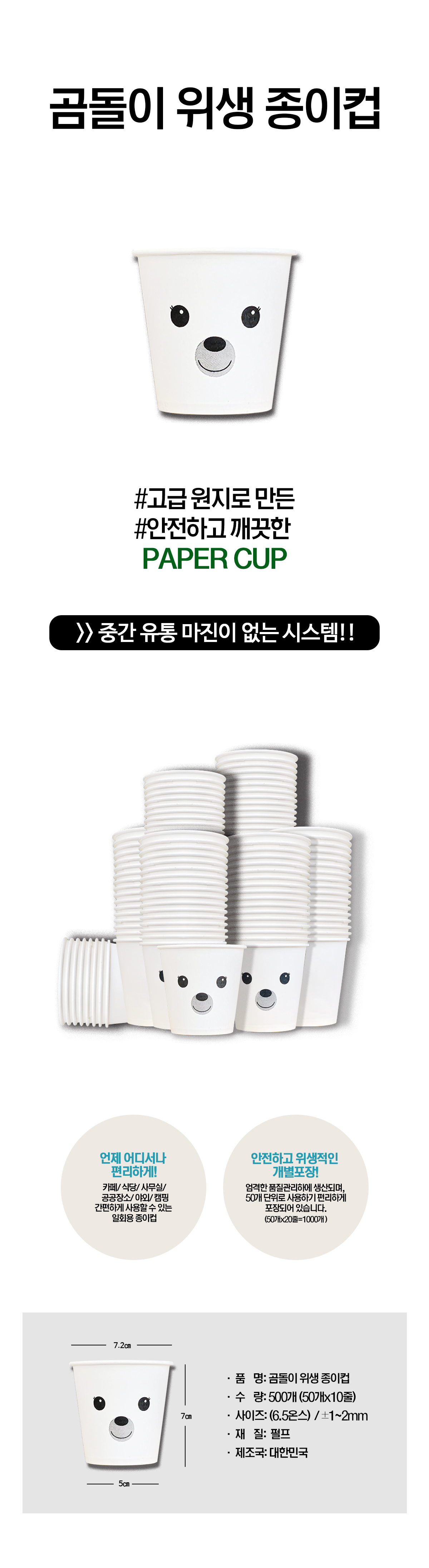 곰돌이 위생 종이컵, 6.5온스, 500개 상세 이미지 3