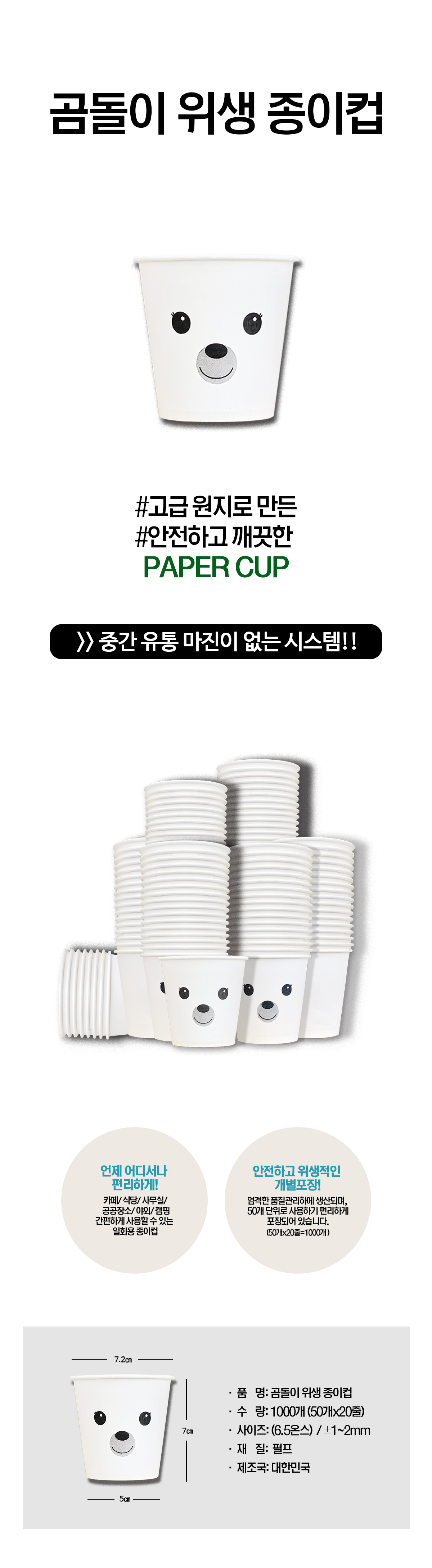 곰돌이 위생 종이컵, 6.5온스, 1000개 상세 이미지 3