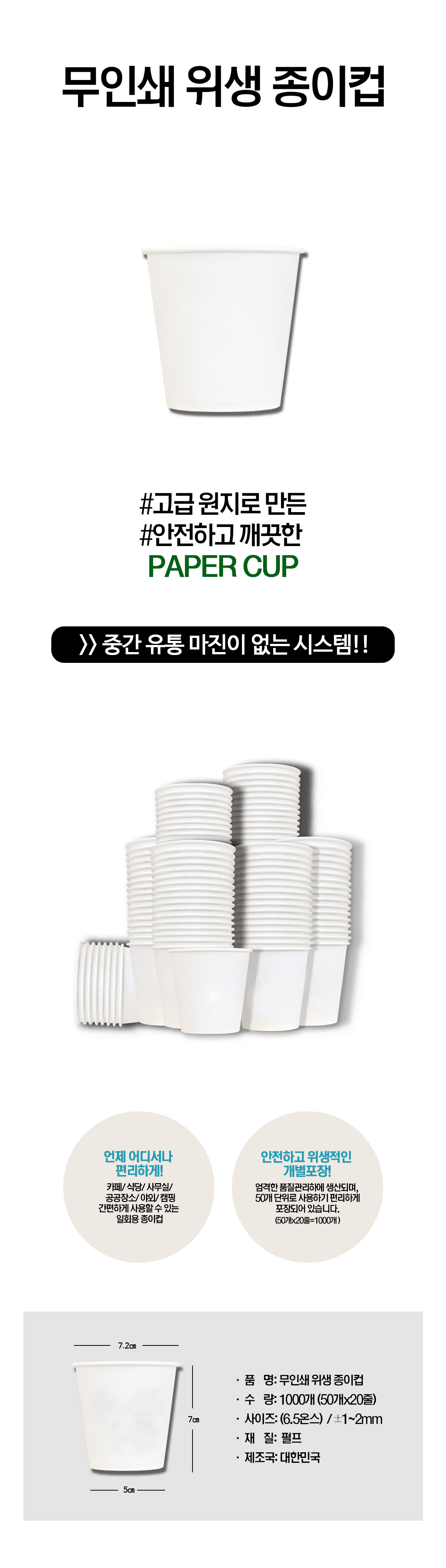 무인쇄 위생 종이컵, 6.5oz, 1000개 상세 이미지 3