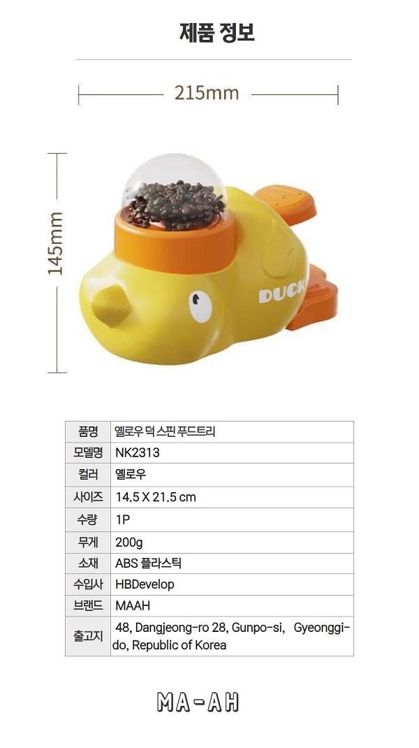 MAAH 반려동물 옐로우 덕 누르는 노즈워크 간식 장난감 푸드트리, 머스타드, 14.5x21.5cm, 1개 상세정보 11