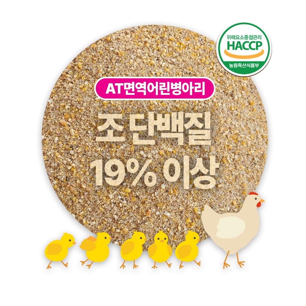AT면역어린병아리, 20kg, 1포 상세 이미지 3