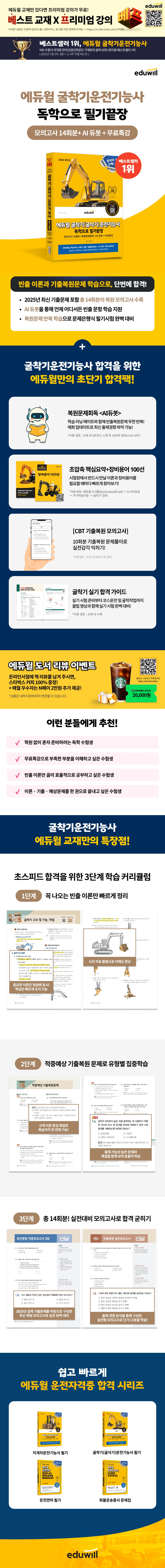 에듀윌 굴착기운전기능사 필기 굴삭기 시험 책 교재 2026 상세 이미지 1
