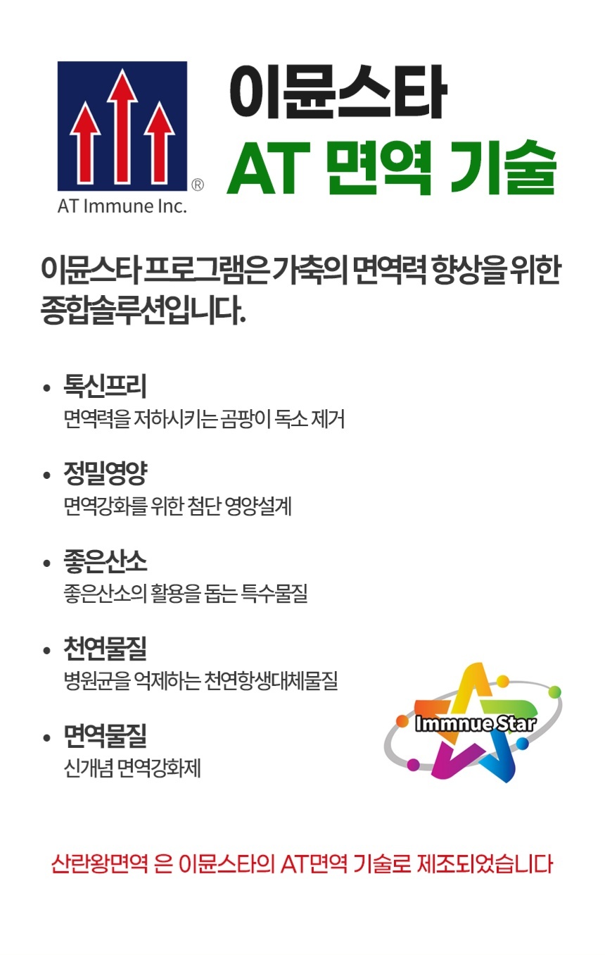 AT면역어린병아리, 20kg, 1포 상세 이미지 6
