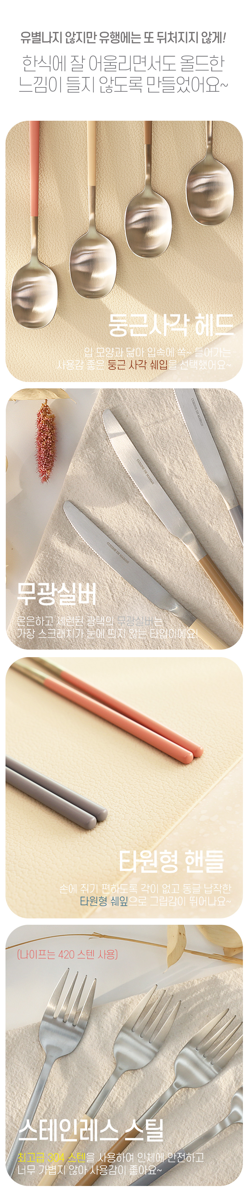 퀴진드마망 순수 커트러리, 실버, 숟가락 4개 + 젓가락 4개
