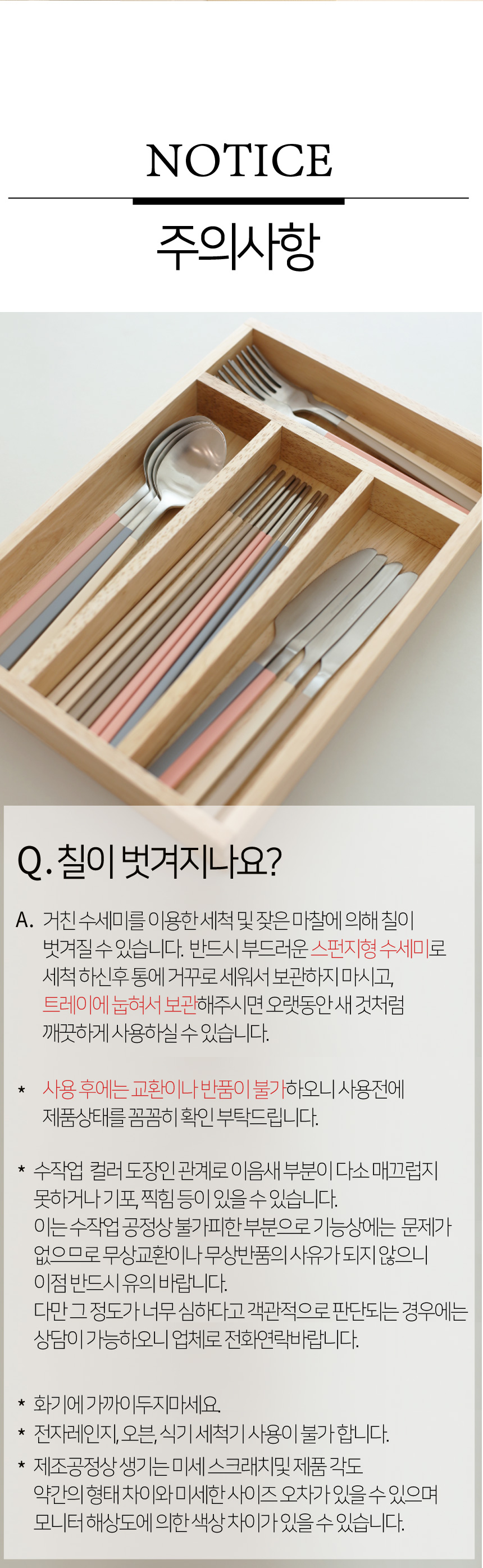 퀴진드마망 순수 커트러리, 실버, 숟가락 4개 + 젓가락 4개