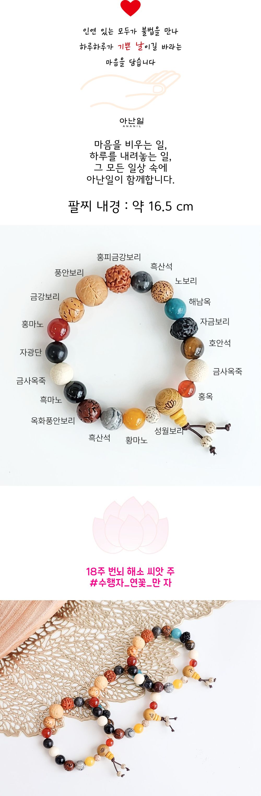 18주 108번뇌 소멸 씨앗 손목 염주 팔찌, 3. 만자, 16.5cm, 1개 상세 이미지 1