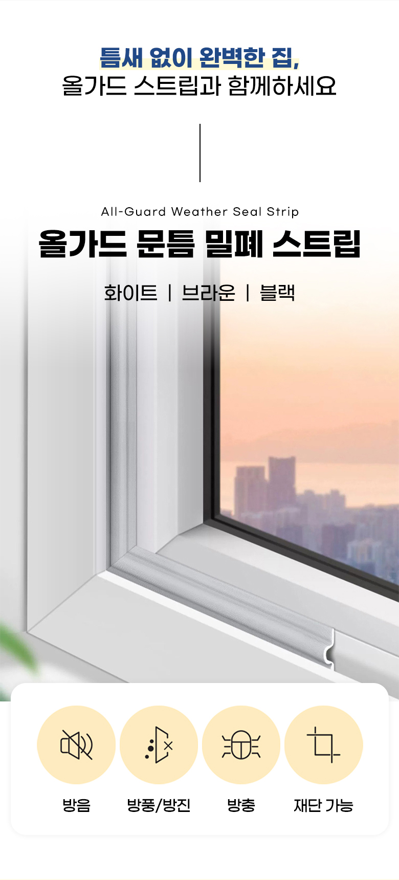 올가드 문풍지, 화이트, 10m, 3개 상세 이미지 5