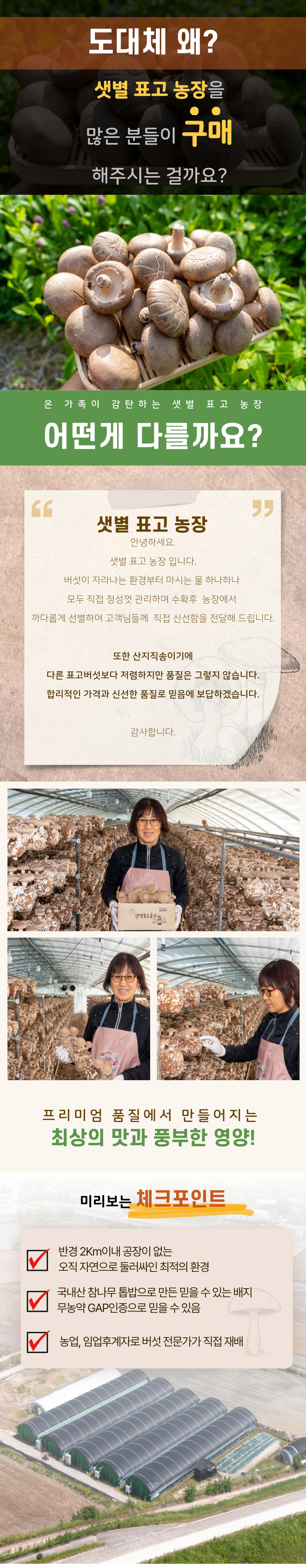샛별농장 국내산 생 표고버섯, 파지, 육수용, 1kg, 1박스