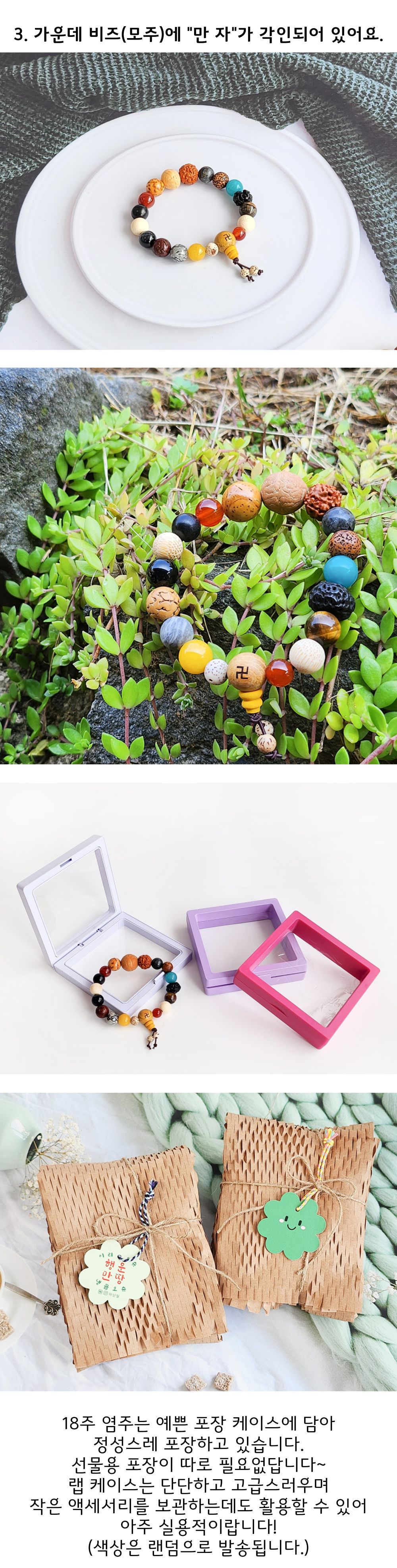 18주 108번뇌 소멸 씨앗 손목 염주 팔찌, 3. 만자, 16.5cm, 1개 상세 이미지 4