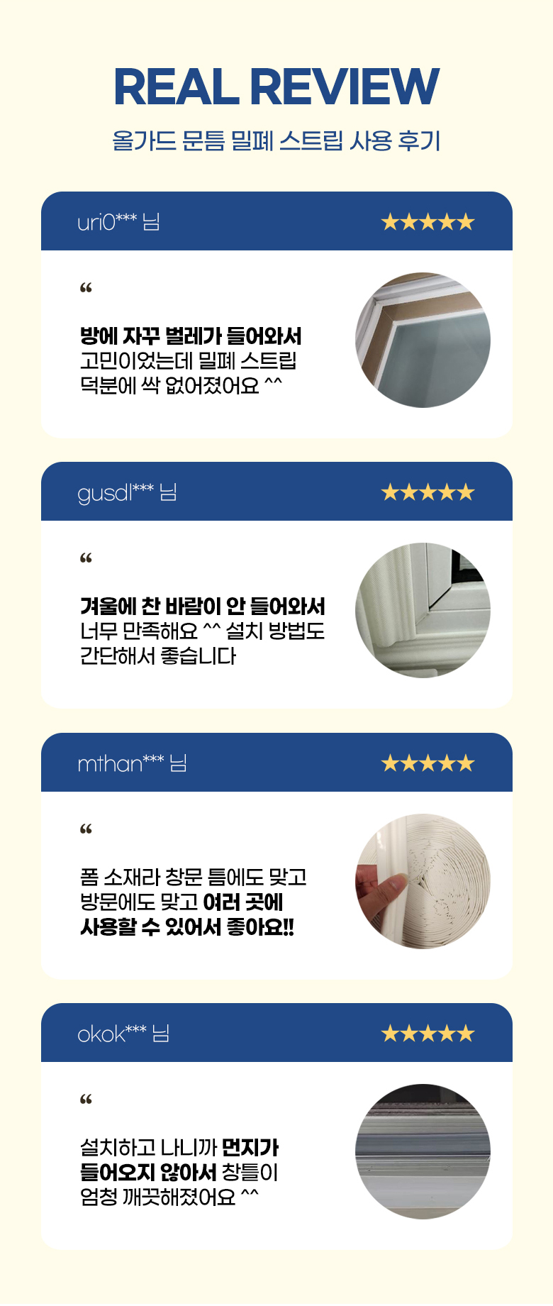 올가드 문풍지, 화이트, 10m, 3개 상세 이미지 6
