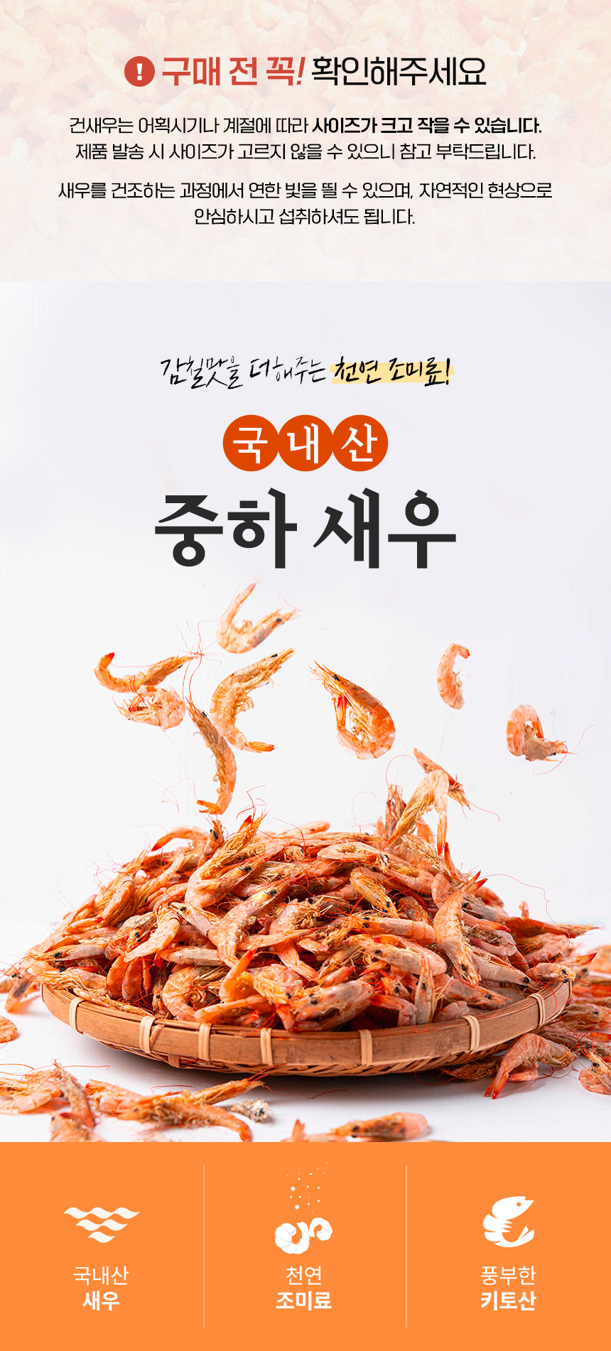 어가찬 중하 건새우, 1.5kg, 1개 상세 이미지 1
