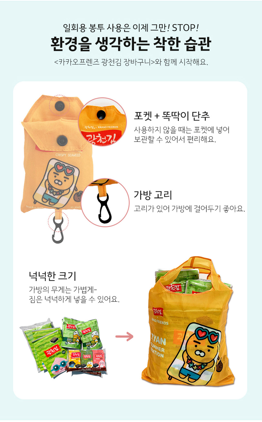 광천김 파래 도시락김 카카오프렌즈, 4g, 27봉 상세 이미지 3