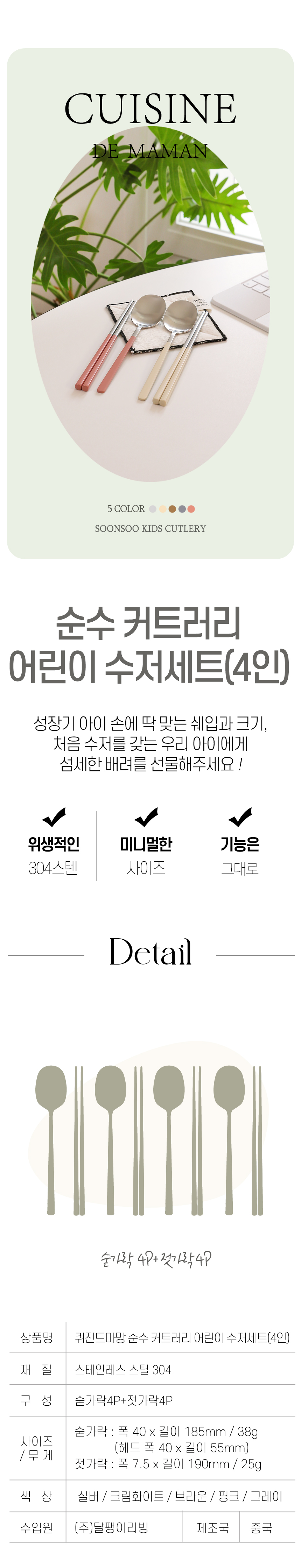 퀴진드마망 순수 어린이 4인 수저세트, 실버, 4세트, 1개 상세 이미지 1