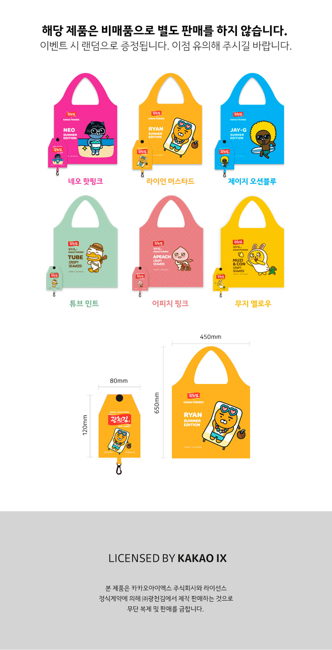 광천김 파래 도시락김 카카오프렌즈, 4g, 27봉 상세 이미지 4
