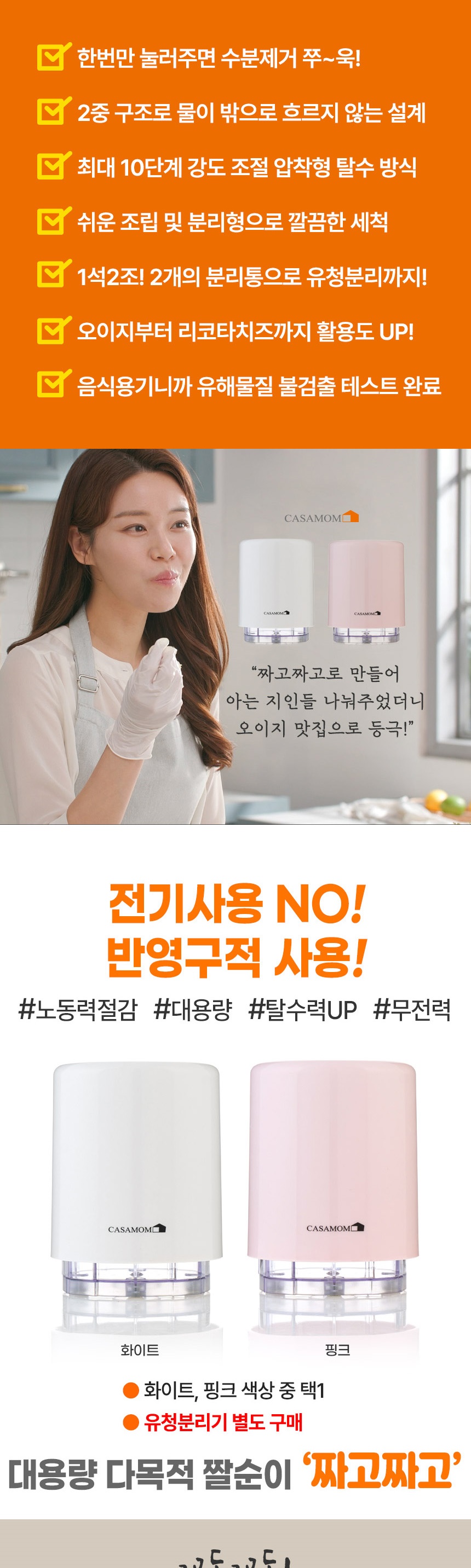 까사맘 짜고짜고 음식물 짤순이, 핑크, 1개 상세 이미지 2