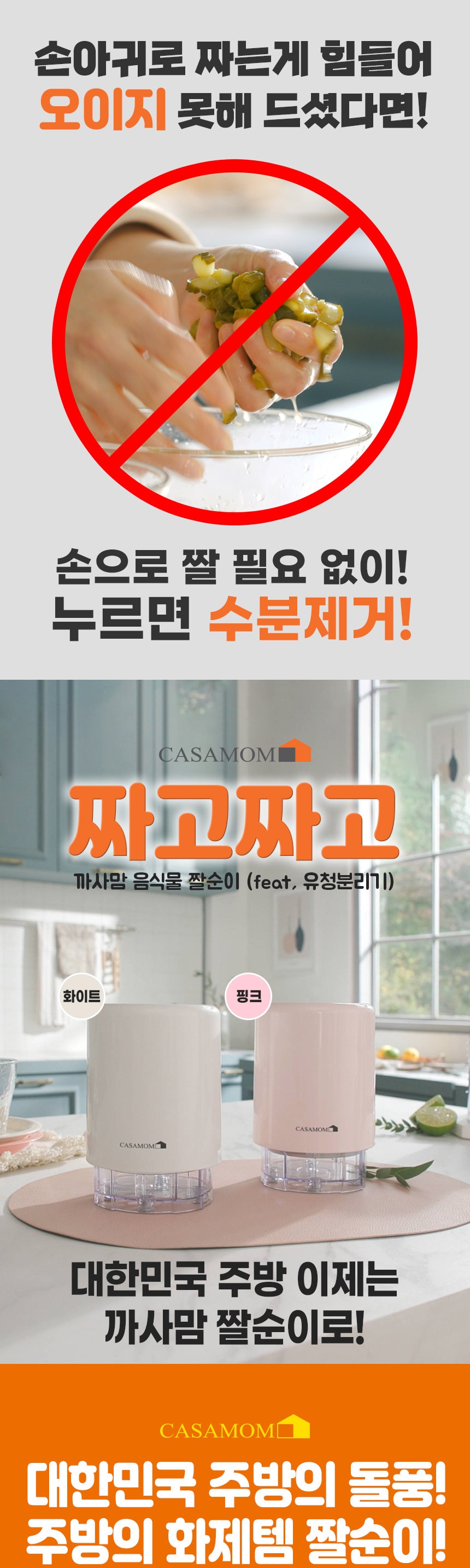 까사맘 짜고짜고 음식물 짤순이, 핑크, 1개 상세 이미지 1