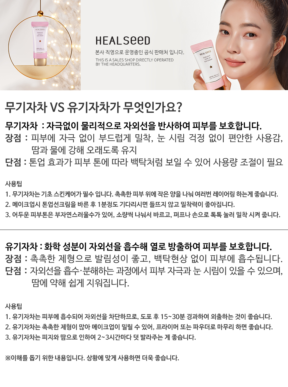 힐시드 별빛 톤업 선크림, 60ml, 1개 상세 이미지 3