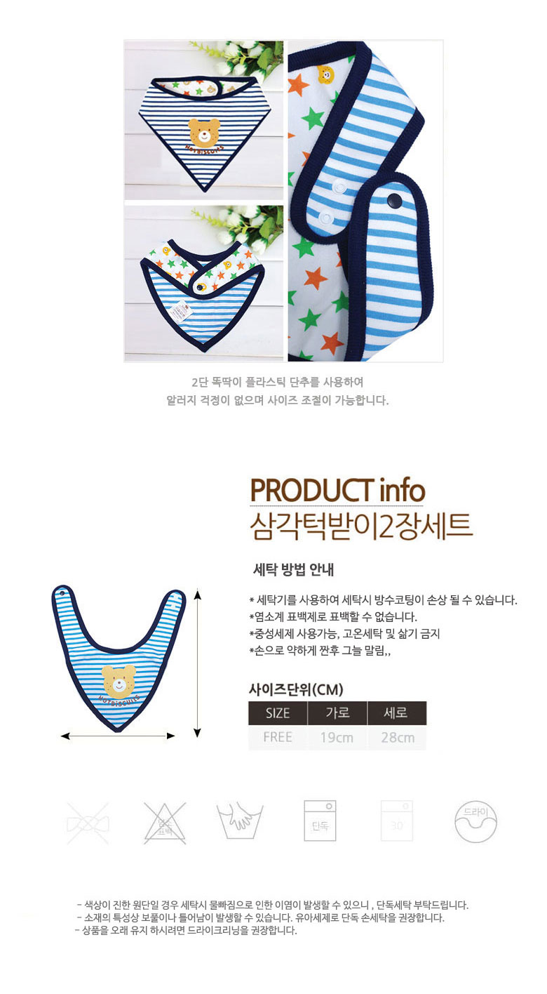 아기 삼각 턱받이 곰돌이, 네이비, FREE, 2장1세트 상세 이미지 2