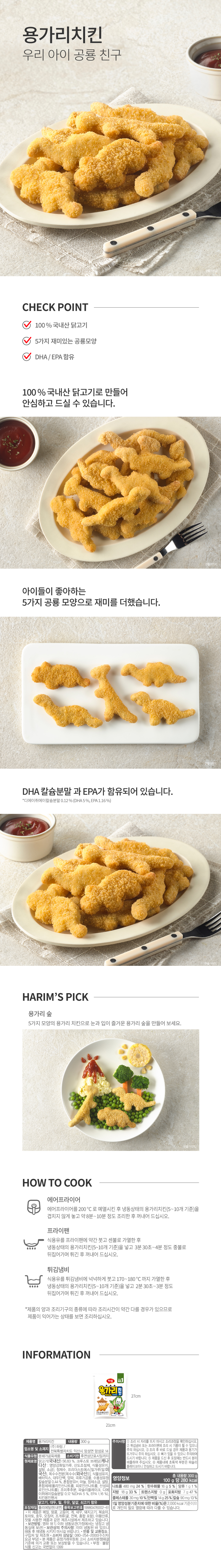 하림 용가리치킨, 300g, 3봉 상세 이미지 2