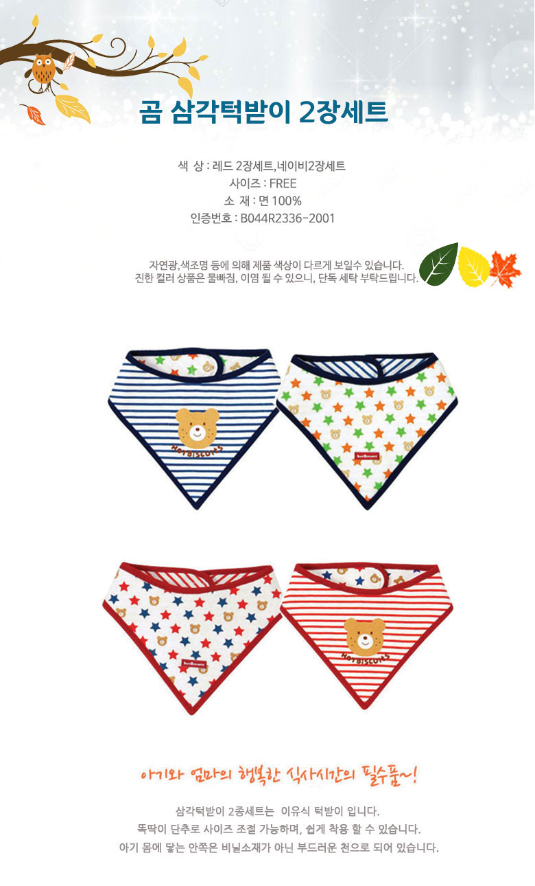 아기 삼각 턱받이 곰돌이, 네이비, FREE, 2장1세트 상세 이미지 1
