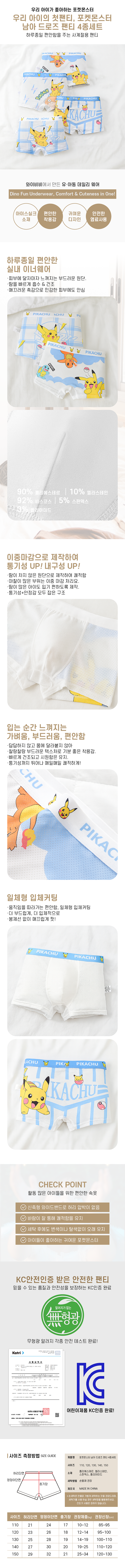 포켓몬스터 남아 드로즈 팬티 4종세트, 드로잉, 140 상세 이미지 1