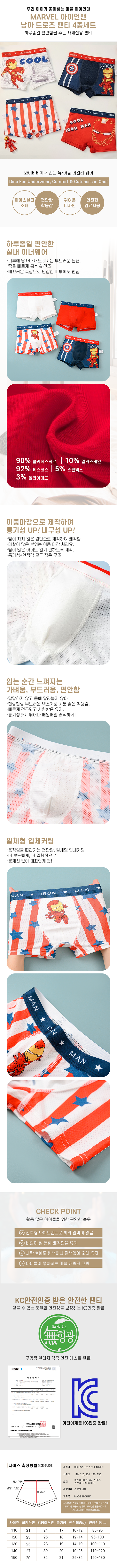 와이비비 남아 아이스실크 쿨 메쉬 아이언맨 마블 드로즈 사각 팬티, 드로잉, 140, 1개 상세 이미지 1