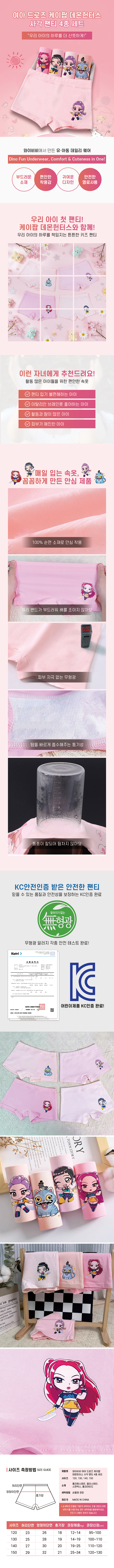 와이비비 여아 드로즈 케이팝 데몬헌터스 사각 팬티 4종 세트, 드로잉, 130cm 상세 이미지 1
