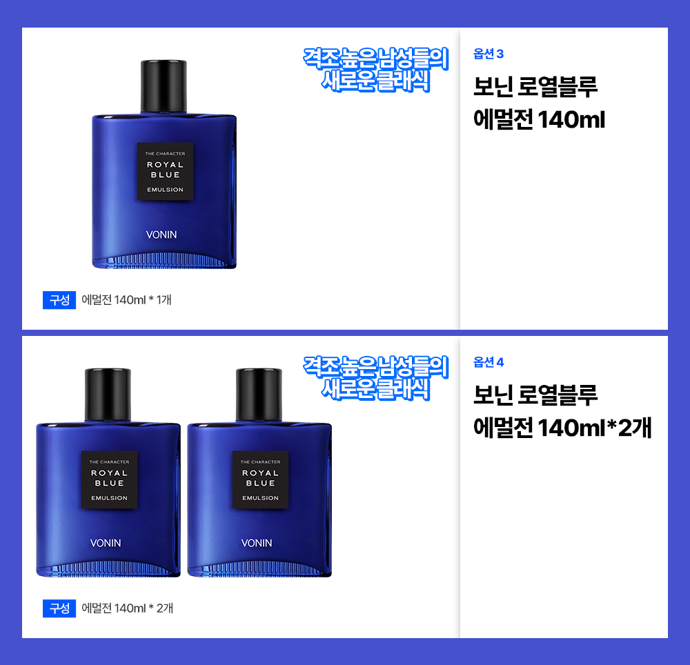 보닌 더 캐릭터 로열 블루 에멀전, 140ml, 1개 상세 이미지 2
