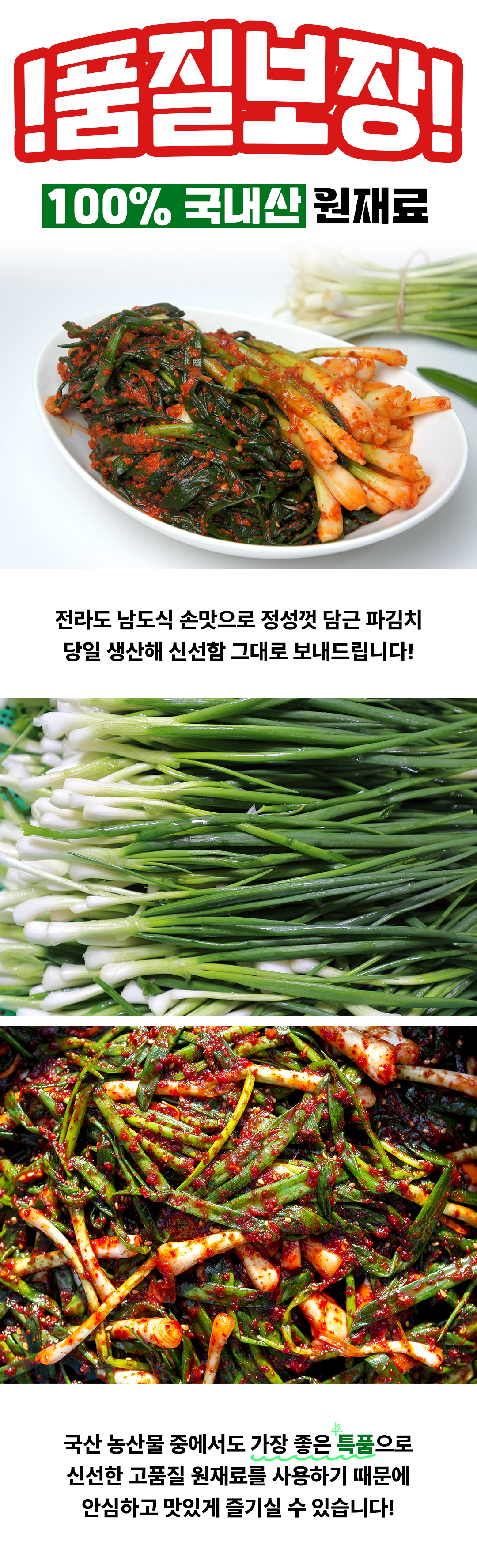산해직송 파김치, 1kg, 1개 상세 이미지 2