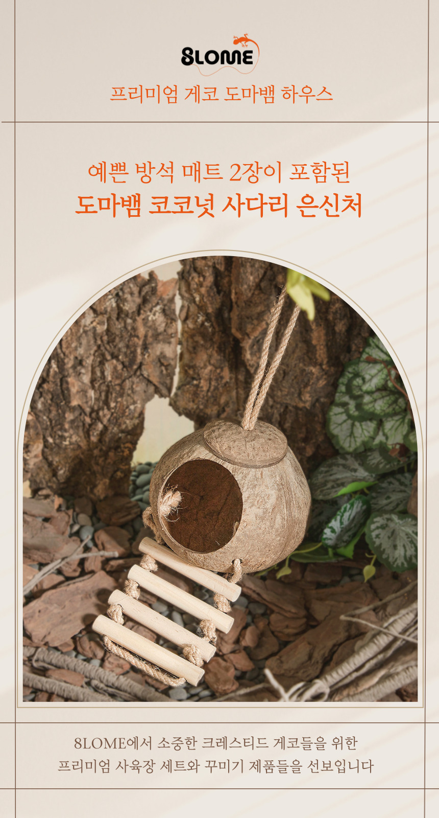 도마뱀 코코넛 사다리 은신처 숨숨집, 내츄럴, 1세트 상세 이미지 1