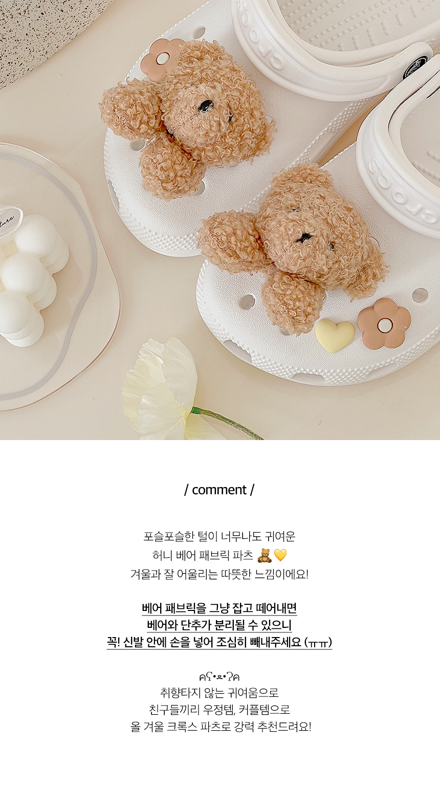 신발 꾸미기 파츠 허니베어 패브릭 6P, 1개 상세 이미지 2