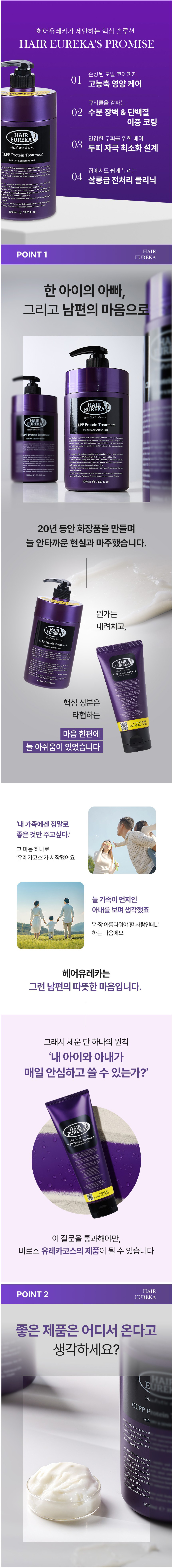 헤어유레카 CLPP 단백질 트리트먼트, 1L, 1개 상세 이미지 4