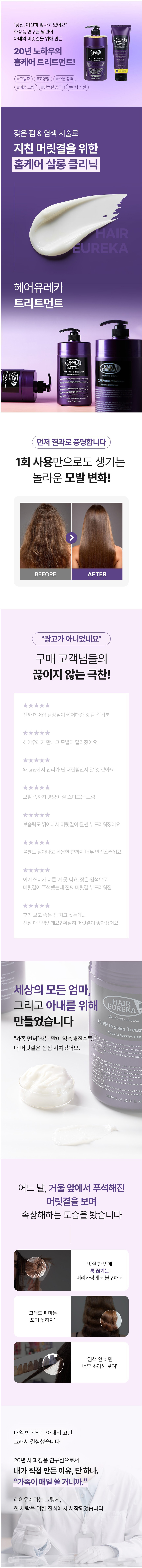헤어유레카 CLPP 단백질 트리트먼트, 1L, 1개 상세 이미지 2