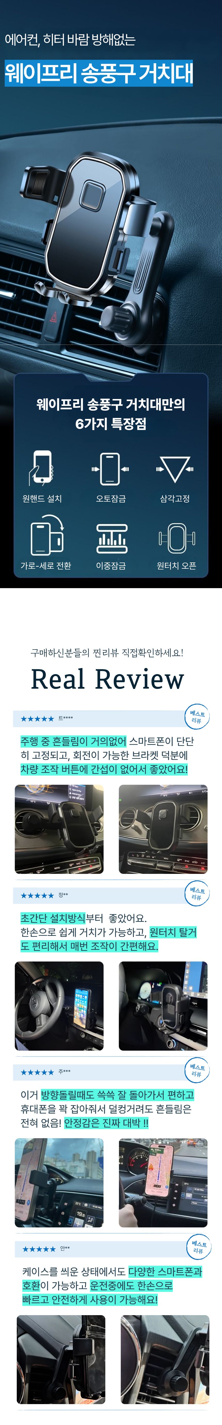 웨이프리 송풍구 휴대폰 거치대, 차량용, 블랙, 1개 상세 이미지 5