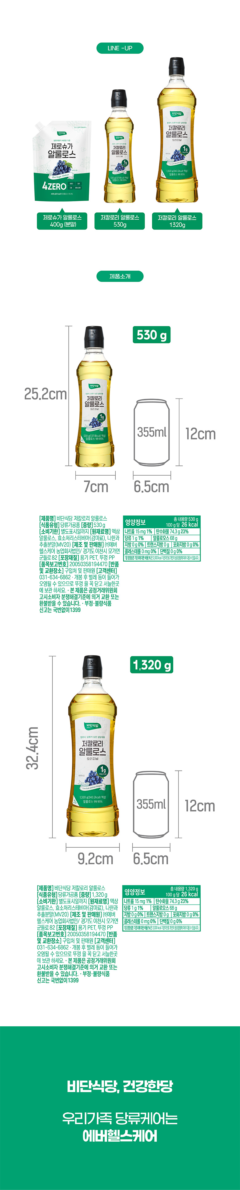 비단식당 저칼로리 알룰로스, 1.32kg, 1개 상세 이미지 3