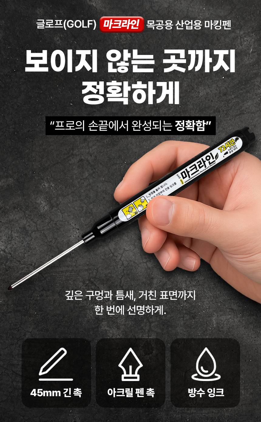 글로프 마크라인 목공용 산업용 마킹펜, 블랙, 5개 상세 이미지 4