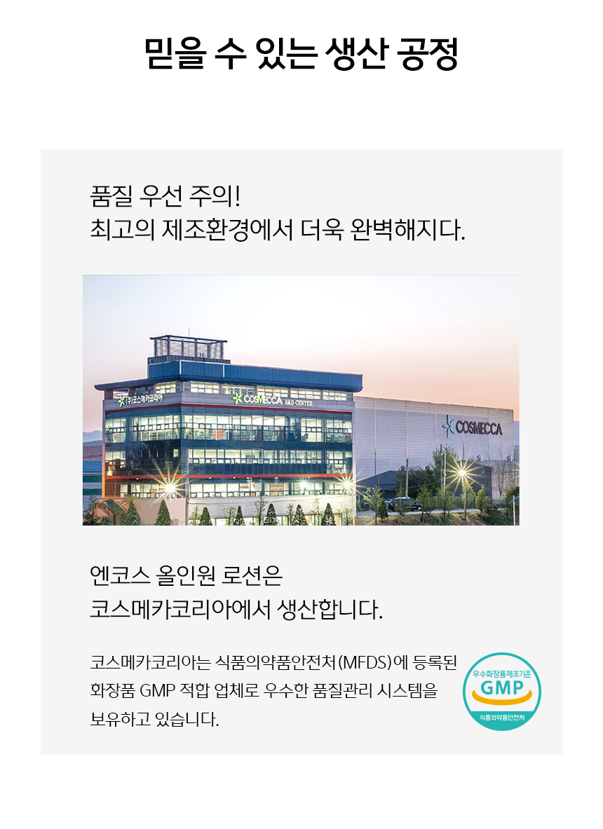 엔코스 트리플 이펙트 올인원 로션, 120ml, 1개 상세정보 4
