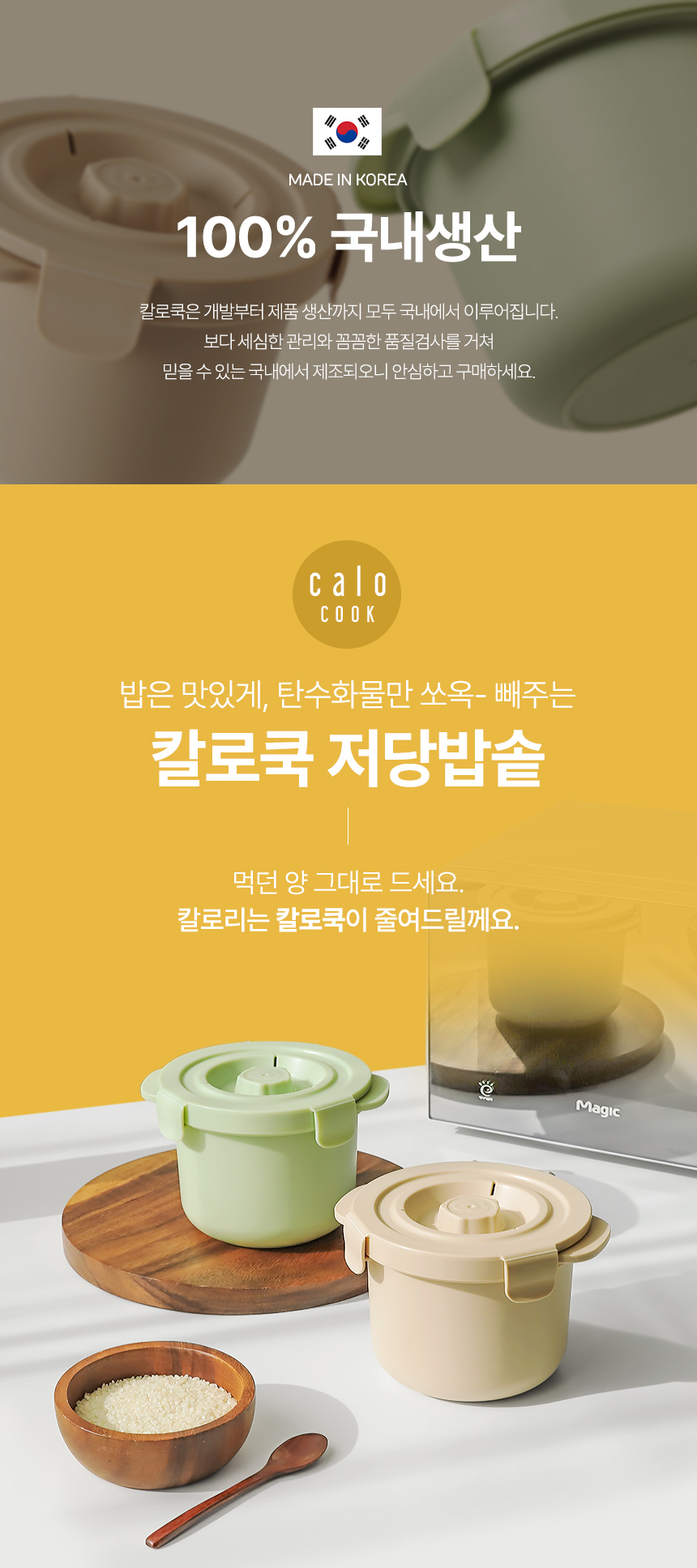 칼로쿡 전자레인지 저당밥솥, 크림, 1개 상세 이미지 1